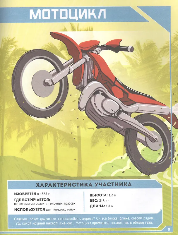 Книга Динозавры против машин (Эрик Герон) — 2
