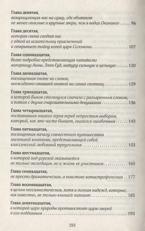 Книга Сокровища царя Соломона (Михаил Шторм) — 3