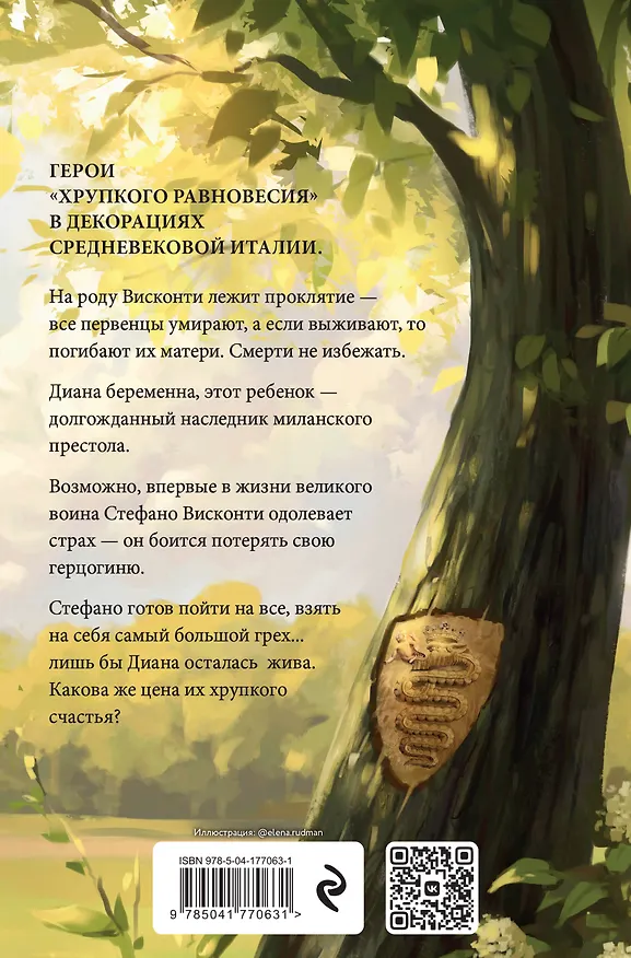 Книга Бисцион. Книга 2 (Ана Шерри) — 2