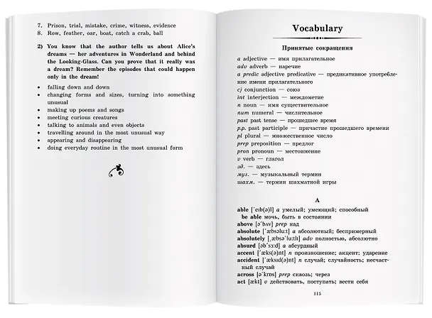 Книга Алиса в Зазеркалье/Through the Looking-Glass, and What Alice Found There. Домашнее чтение с заданиями по ФГОС. Английский клуб (Льюис Кэрролл) — 4