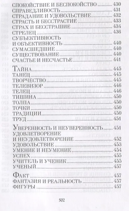 Книга Гномы и женщина: о многом. Афоризмы () — 8