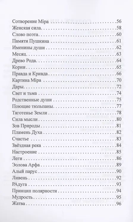 Книга Глаголи Добро Есть (Ольга Заблоцкая) — 3