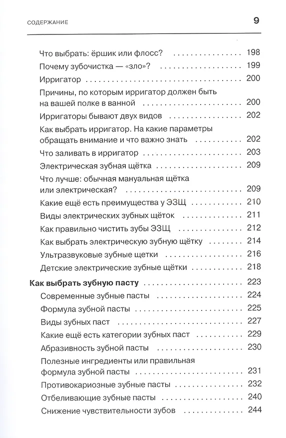 Книга Искусство жить без кариеса (Юлия Засыпкина) — 8