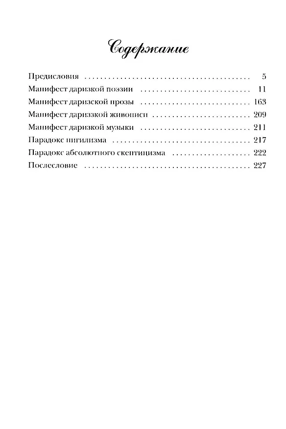 Книга Пафосный квазар, пурпурный фиолет, или Ппоэзия дариззма. Сборник недостихов, сверхкартин и маринованной музыки (Эльдар Манаширов) — 2