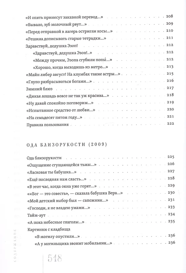 Книга Отдам в хорошие руки: Собрание стихотворений (Марина Бородицкая) — 9