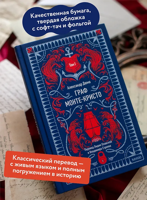 Книга Граф Монте-Кристо. Том 1. Вечные истории (Александр Дюма (отец)) — 8