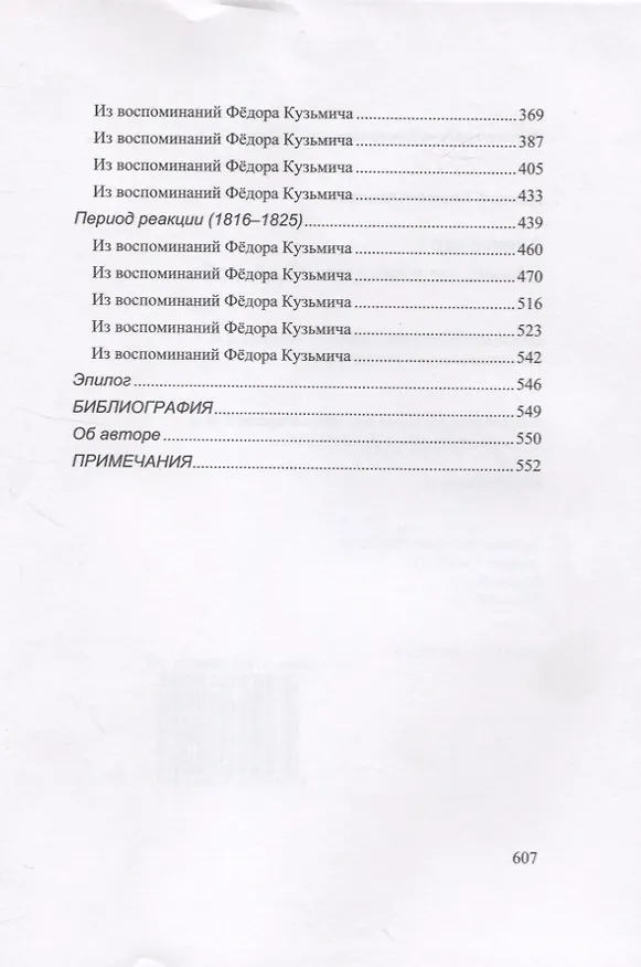Книга Александр I. Сфинкс, не разгаданный до гроба () — 3
