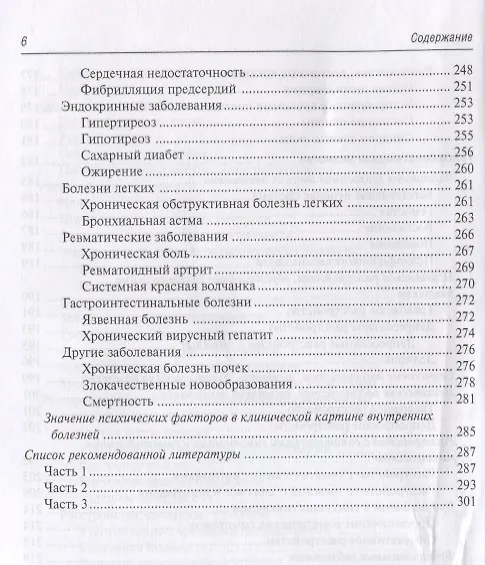 Книга Психосоматика (Ф. Белялов) — 5