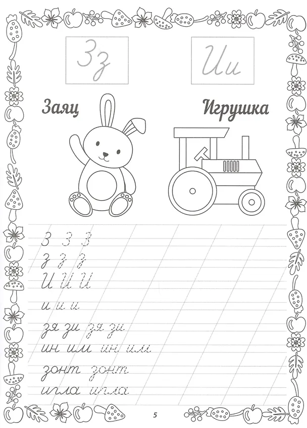 Книга Прописные буквы () — 5