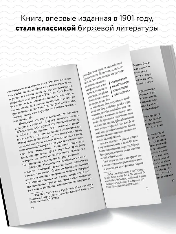 Книга Истории Уолл-стрит. Жизнь, нравы и эмоции Нью-Йоркской фондовой биржи (Эдвин Лефевр) — 7