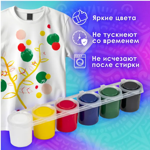 Краски акриловые по ткани Остров Сокровищ, 6 цветов по 25 мл 2875835 — 3