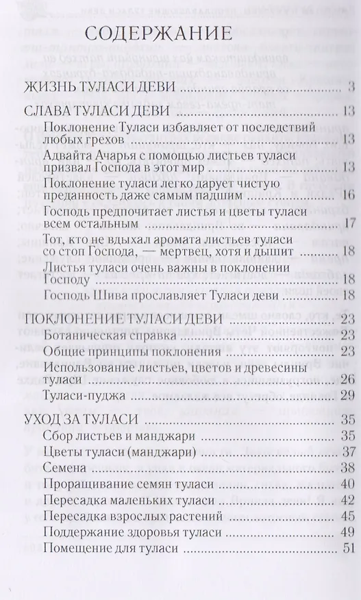 Книга Поклонение туласи () — 2