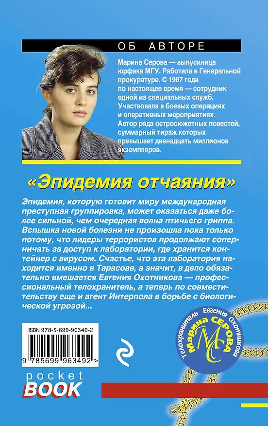 Книга Эпидемия отчаяния (Марина Серова) — 2