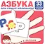 Азбука для самых маленьких (комплект карточек, 33 шт) — 2780362 — 1