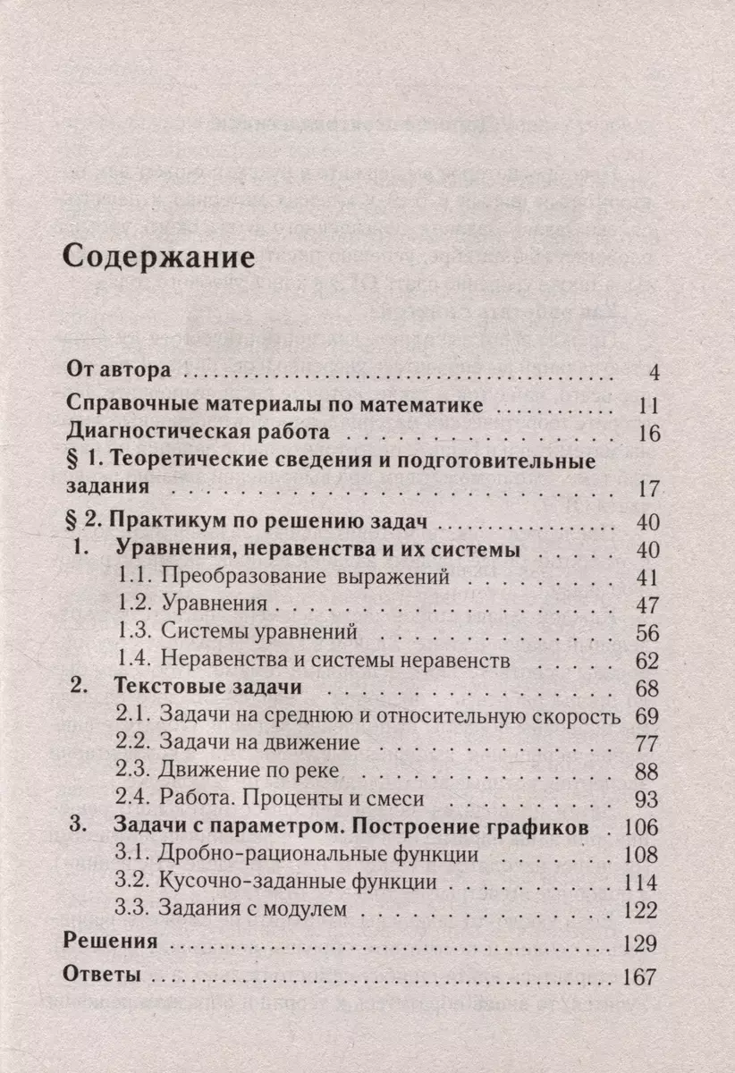 Алгебра. Задачи ОГЭ с развёрнутым ответом. 9-й класс. (Виктор Дрёмов,  Александр Дрёмов) - купить книгу с доставкой в интернет-магазине  «Читай-город». ISBN: 978-5-9966-1733-3