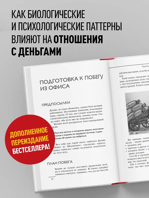 Книга На пенсию в 35. Как начать жить на проценты с капитала и стать финансово независимым (Бабайкин) — 8