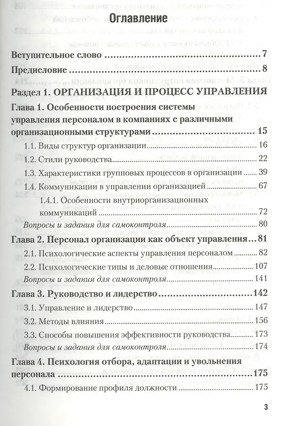 Книга Психология управления персоналом. Учебник для академического бакалавриата (Валерий Коноваленко) — 2