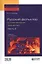 Русский фольклор (устное народное творчество) в 2 Ч. Ч. 2 4-е изд., пер. и доп. Учебник для вузов — 2503077 — 1