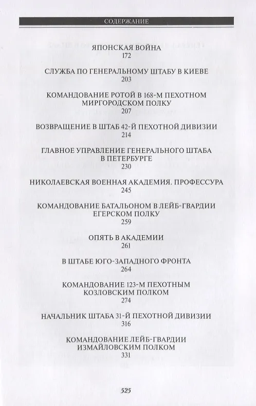 Книга Генерал Геруа () — 3