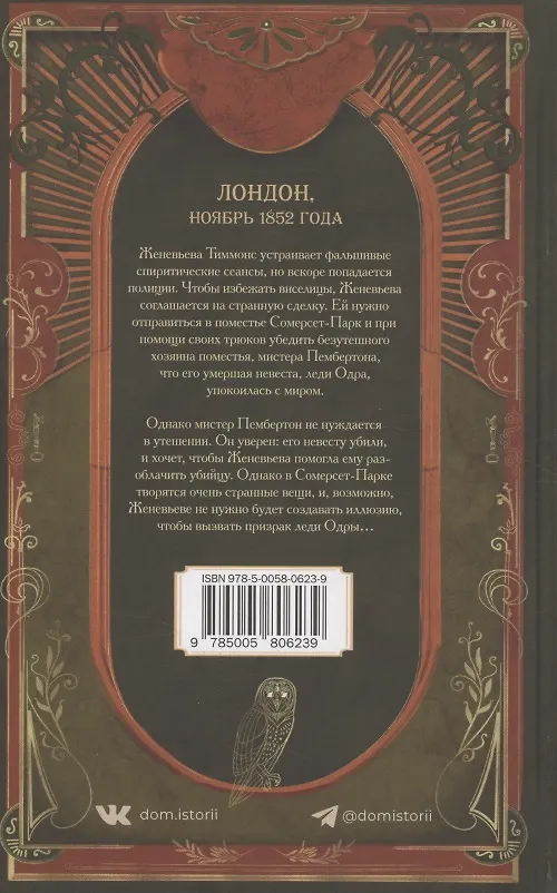 Книга Призрак Сомерсет-Парка (Б.Р. Майерс) — 2
