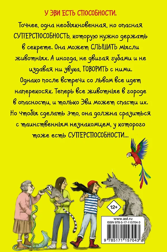 Книга Эви и животные (Мэтт Хейг) — 2