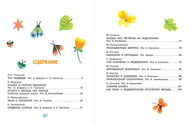 Книга Сказки на ночь (Владимир Сутеев, Самуил Маршак) — 4