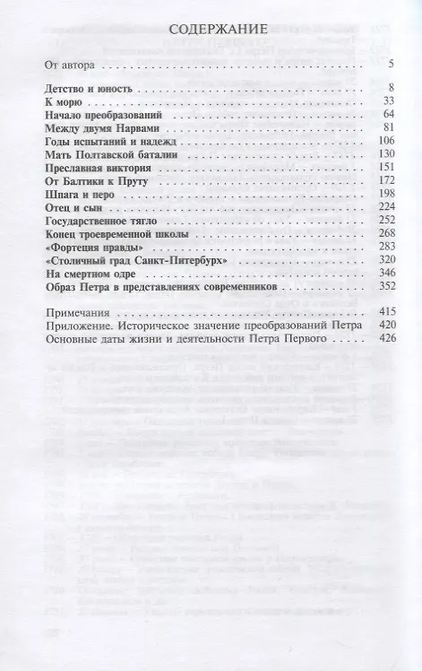 Книга Петр I (Николай Павленко) — 2