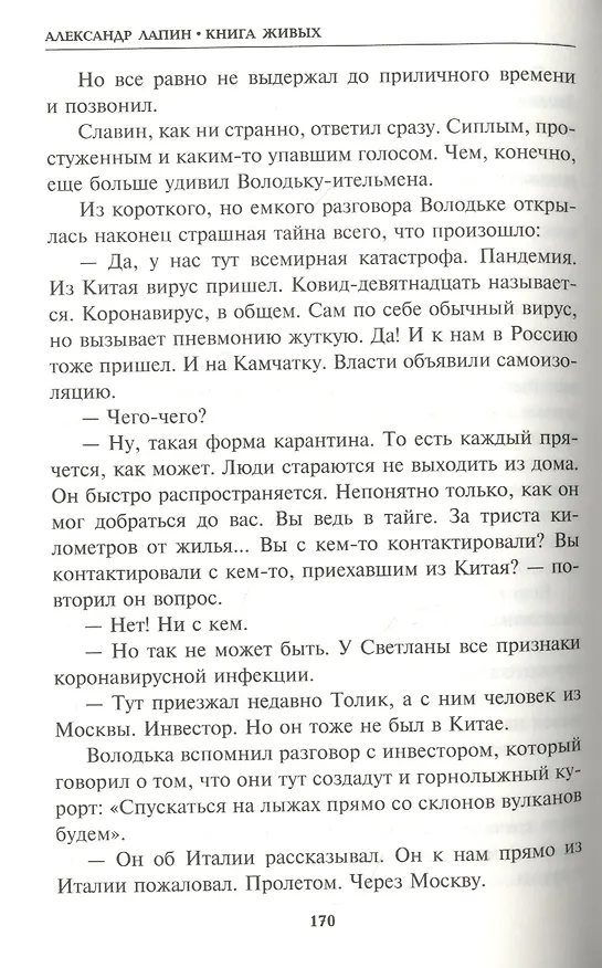 Книга Книга живых (Александр Лапин) — 3