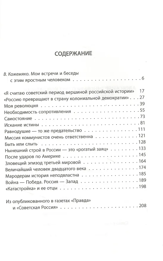 Книга Александр Зиновьев о русской катастрофе. Из бесед с Виктором Кожемяко (Виктор Кожемяко) — 2