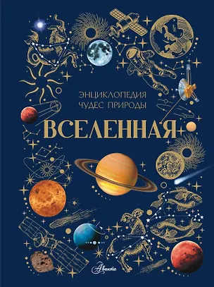 Книга Вселенная (Вячеслав Ликсо, Ангелина Ярович)