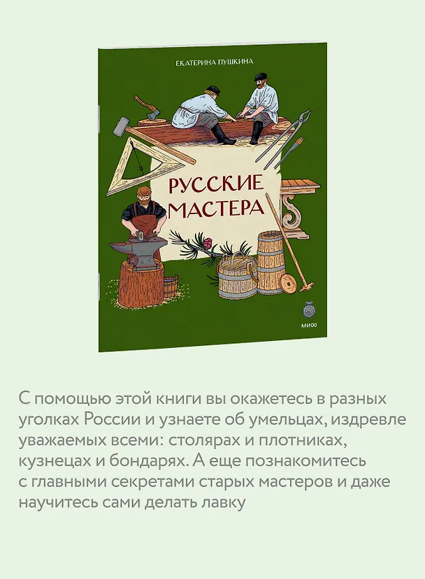 Книга Русские мастера (Екатерина Пушкина) — 6