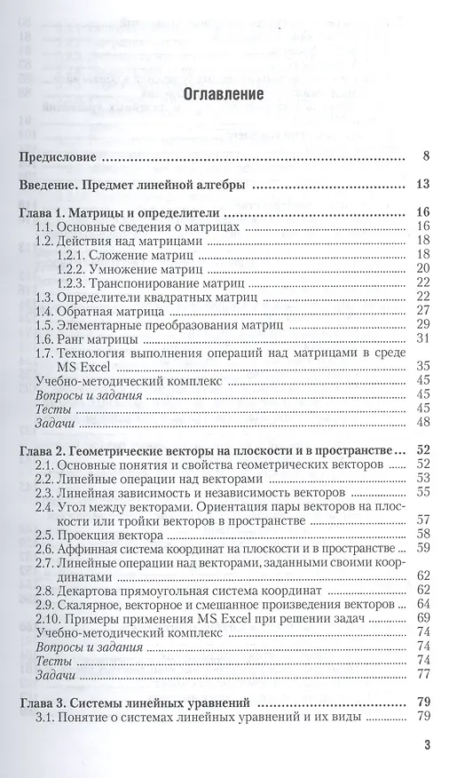 Книга Линейная алгебра и аналитическая геометрия для экономистов. Учеб.и прак. для прик.бак. () — 2