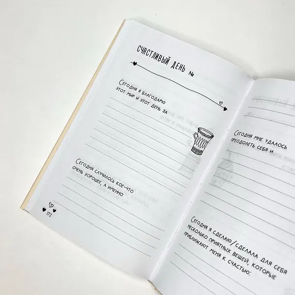 Книга Море счастья в чашке капучино. Итальянское руководство по безграничной радости и удовольствию от жизни (Джулия Эмманс) — 6