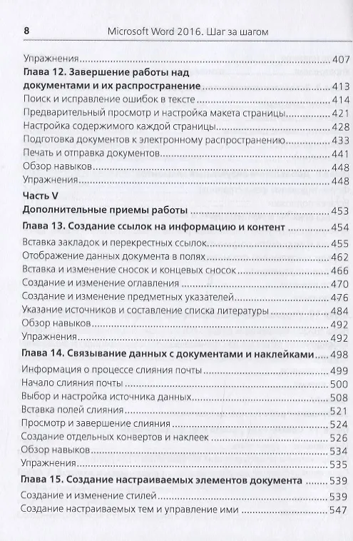 Книга Microsoft Word 2016 (Джоан Ламберт) — 5