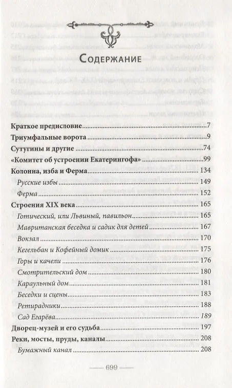 Книга Екатерингоф. От императорской резиденции до рабочей окраины. (Владимир Ходанович) — 2