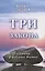 Три закона. Книга вторая — 2957365 — 1