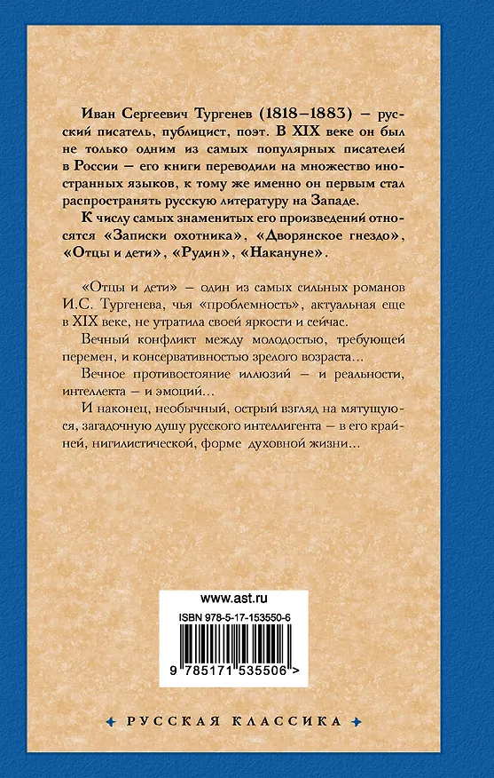 Книга Отцы и дети. Накануне (Новая картинка) (Иван Тургенев) — 2