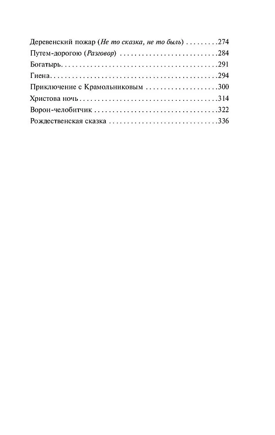 Книга Сказки (Михаил Салтыков-Щедрин) — 5