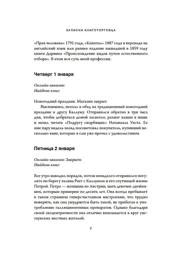 Книга Записки книготорговца (Шон Байтелл) — 9