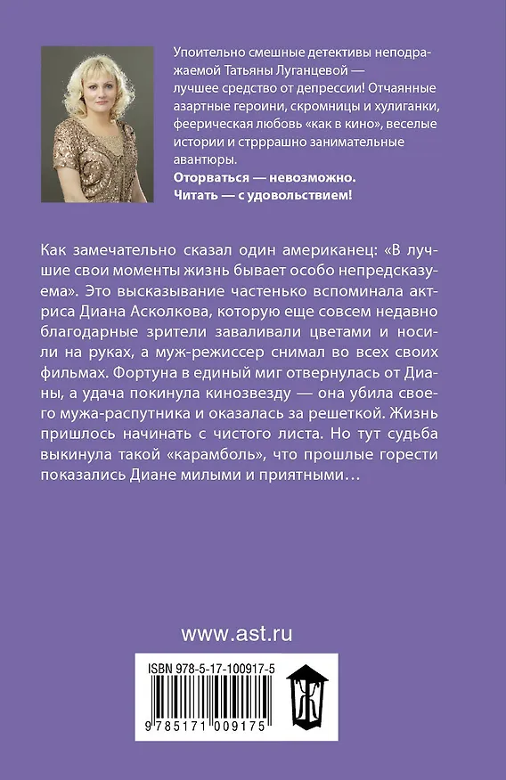 Книга Русалка высшей пробы: роман (Татьяна Луганцева) — 2