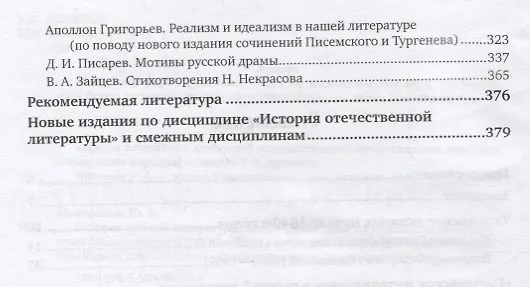 Книга История русской литературы. 1840-1860-е годы. Учебник () — 3