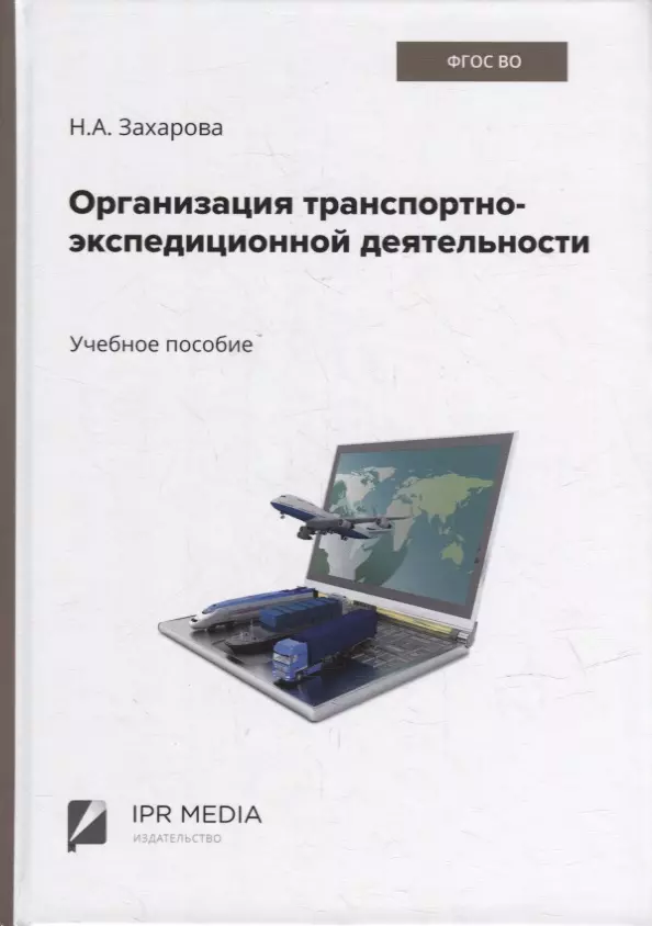 Транспортно-экспедиционные услуги (ТЭО)