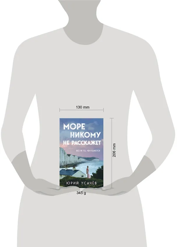Книга Море никому не расскажет (Юрий Усачёв) — 9
