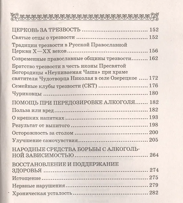 Книга Неупиваемая Чаша. Икона Пресвятой Богородицы. Благодатная помощь от недуга пьянства, курения и наркомании (Анна Мудрова) — 3