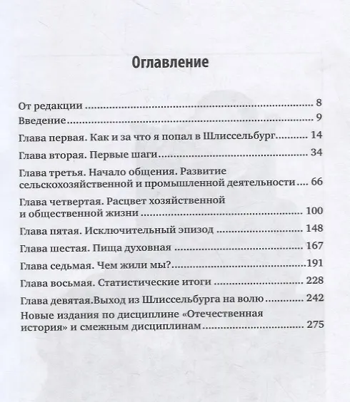 Книга Записки шлиссельбуржца (1887-1905) () — 2