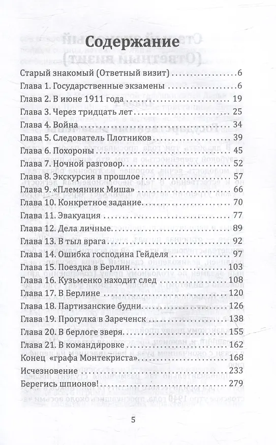 Книга Старый знакомый (Ответный визит) (Лев Шейнин) — 3