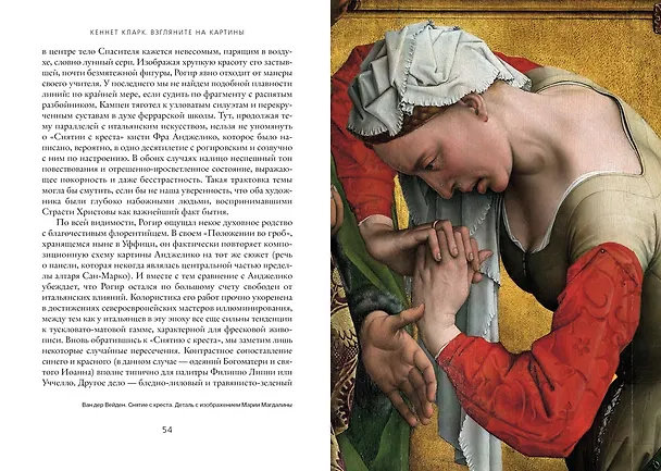 Книга Взгляните на картины (Кларк Кеннет) — 10