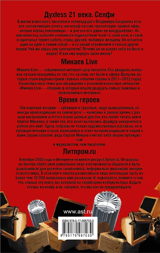 Книга Контркультура перестройки, или Поколение нулевых (комплект из 4 книг) (Сергей Минаев) — 2
