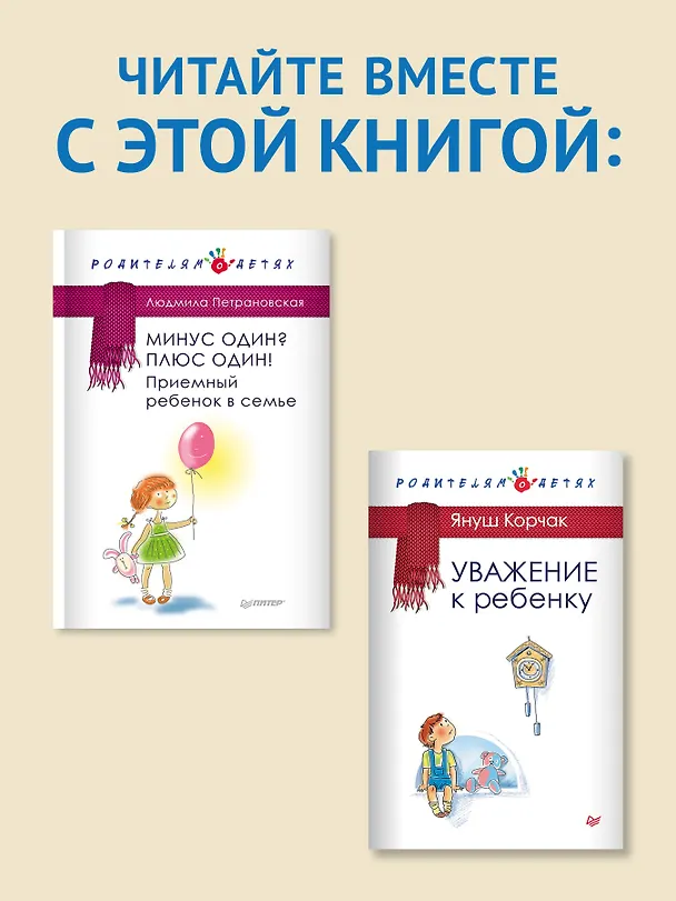 Книга Любовь к ребенку (Януш Корчак) — 8