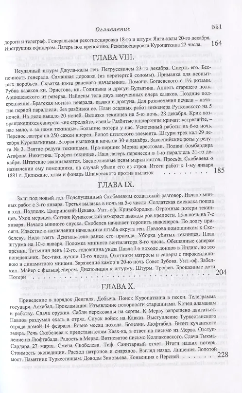 Книга История завоевания Средней Азии. В трех томах: Том I. Том II. Том III (комплект из 3 книг) () — 9